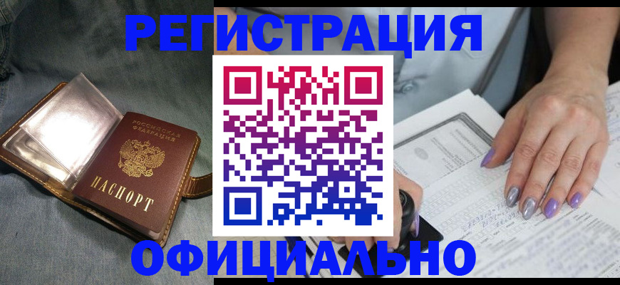 прописка для работы в Санкт-Петербурге